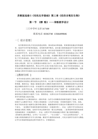 苏教版选修5有机化学基础第三章烃的含氧衍生物