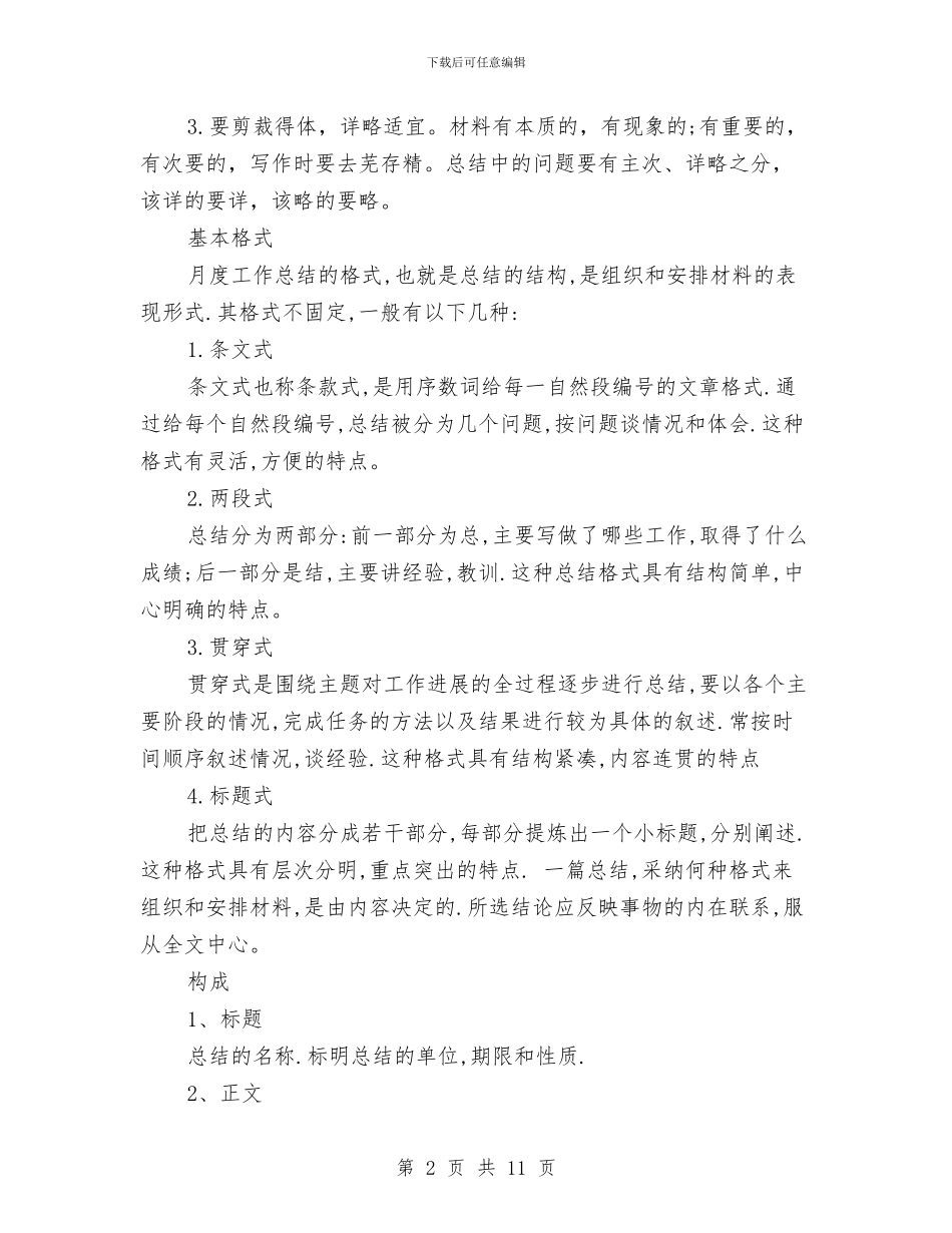 月工作总结格式及范文与月工作总结模板汇编_第2页