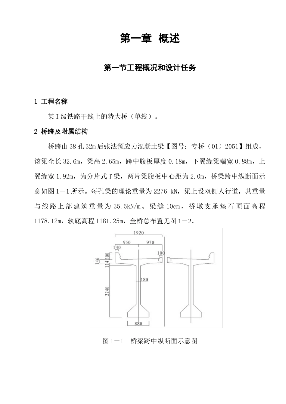 西南交大基础工程课程设计16号桥墩（DOC40页）_第3页