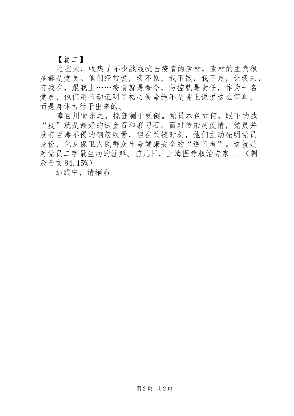 冠状病毒肺炎感想5篇_第2页