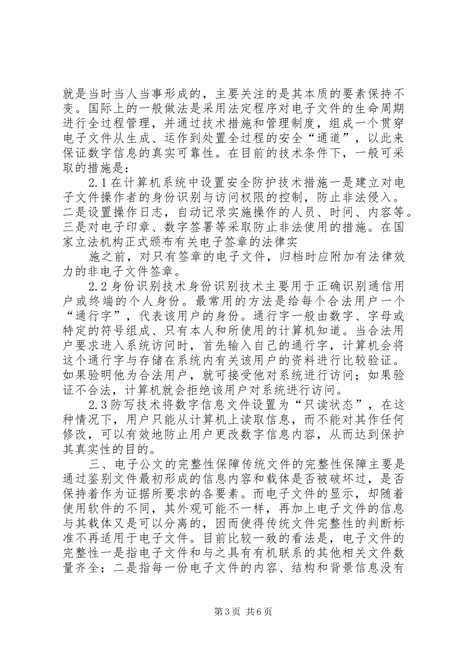 电子政务工作电子档案管理工作心得体会_第3页