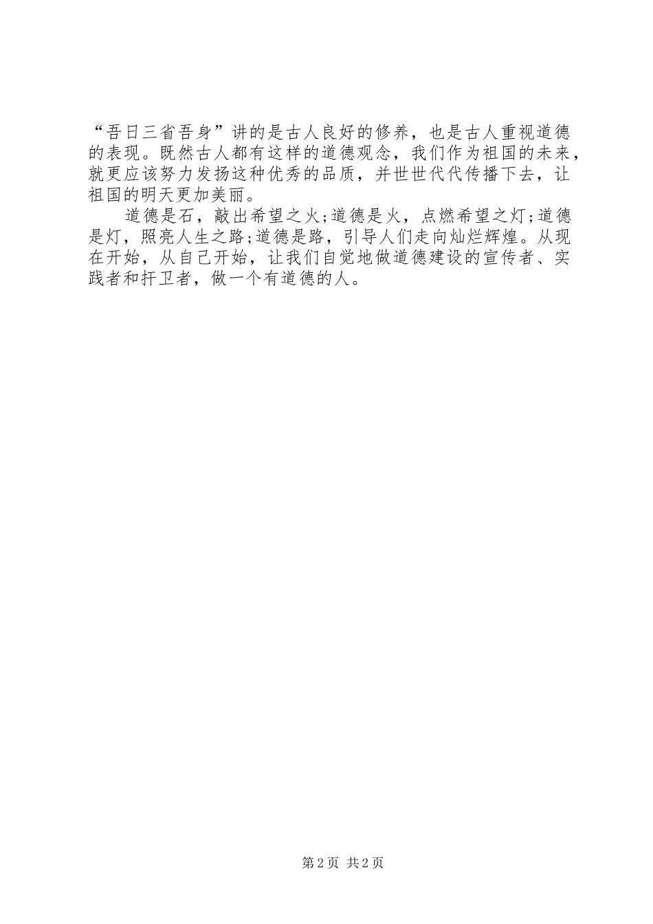 心得体会-做一个有道德的人_第2页