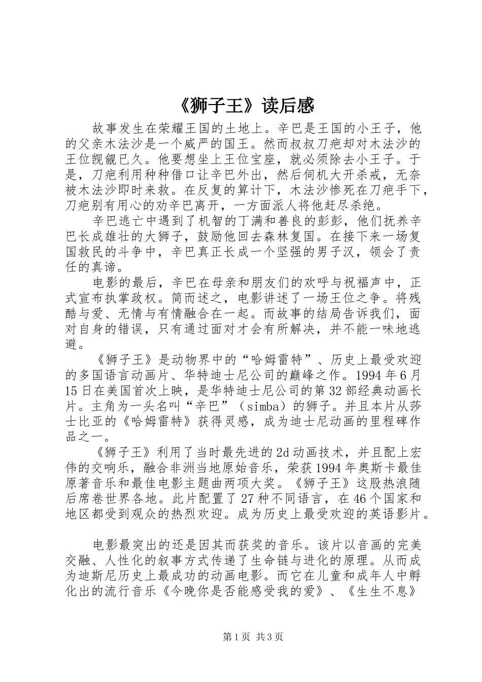 《狮子王》读后感_第1页