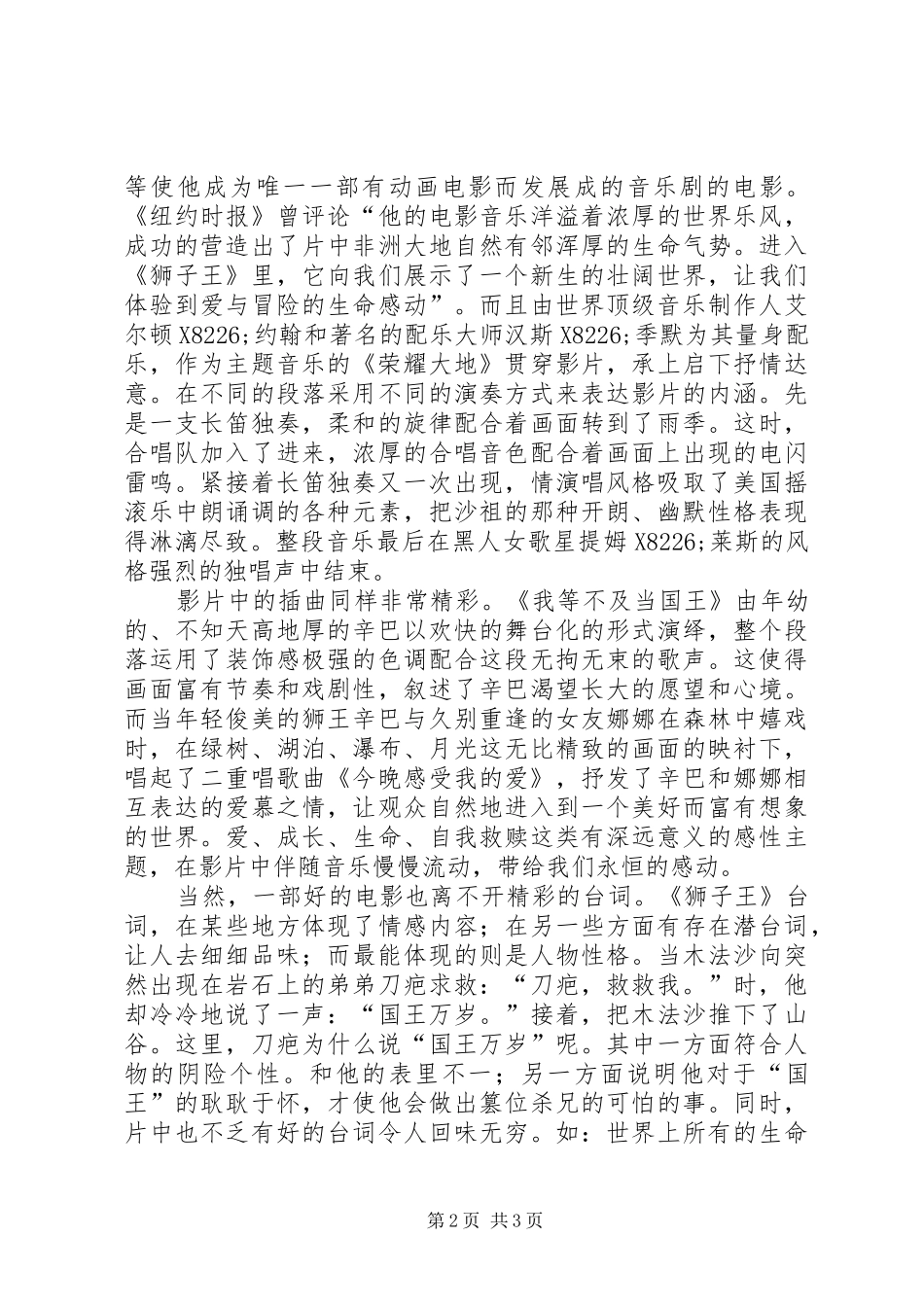 《狮子王》读后感_第2页