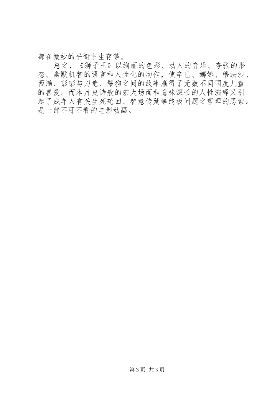 《狮子王》读后感_第3页