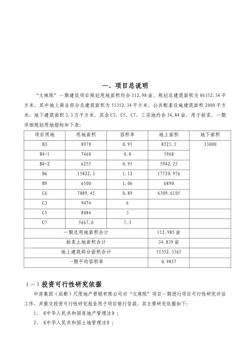 某地产项目投资可行性研究报告_第3页