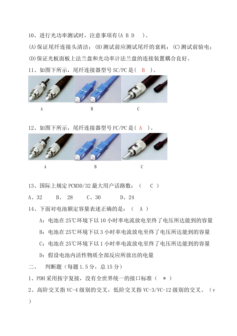 调度通信专业考试试卷(含答案)_第2页