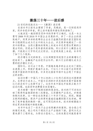 激荡三十年——读后感
