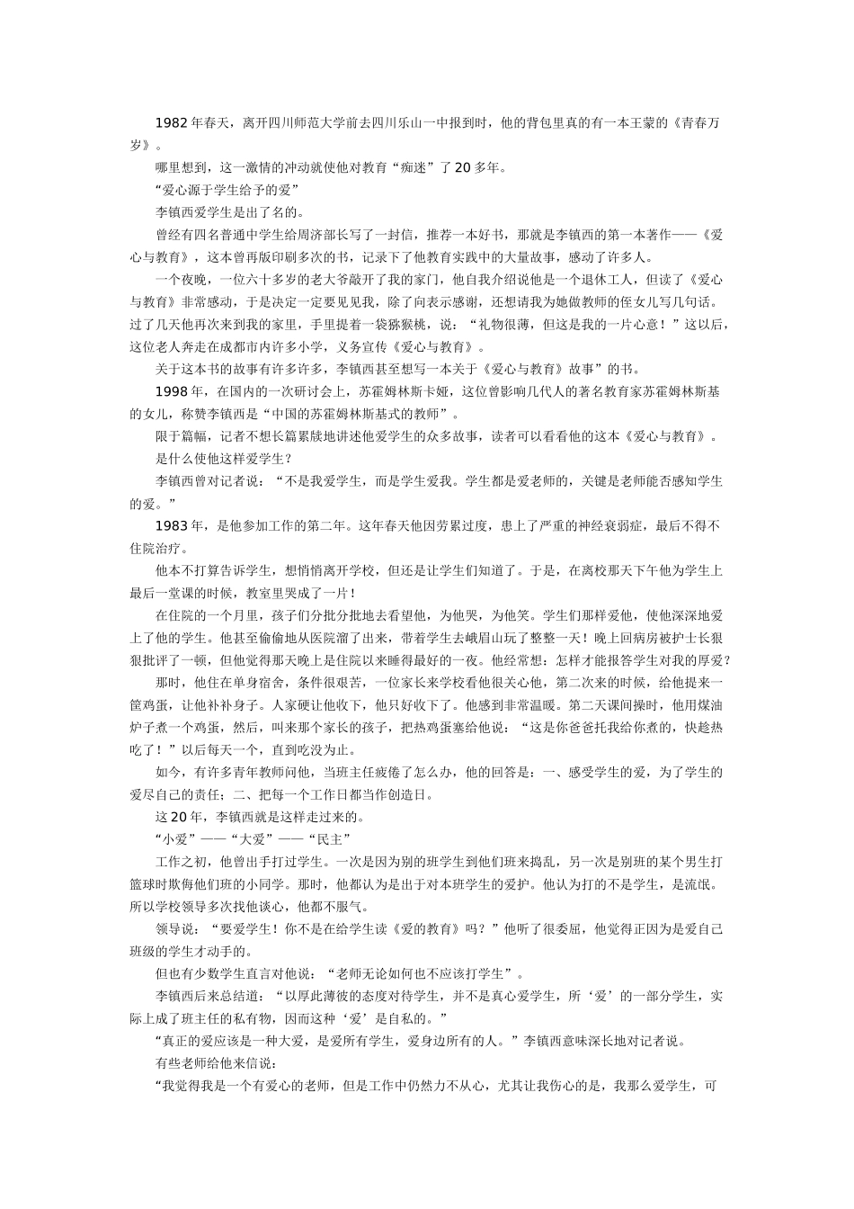 李镇西学习材料汇总_第2页