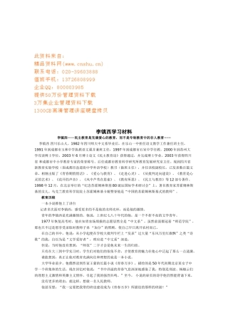 李镇西学习材料汇总