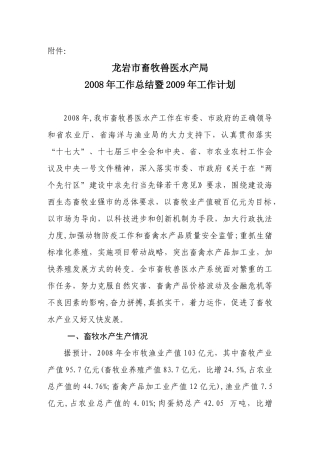 龙岩市畜牧兽医水产局(1)