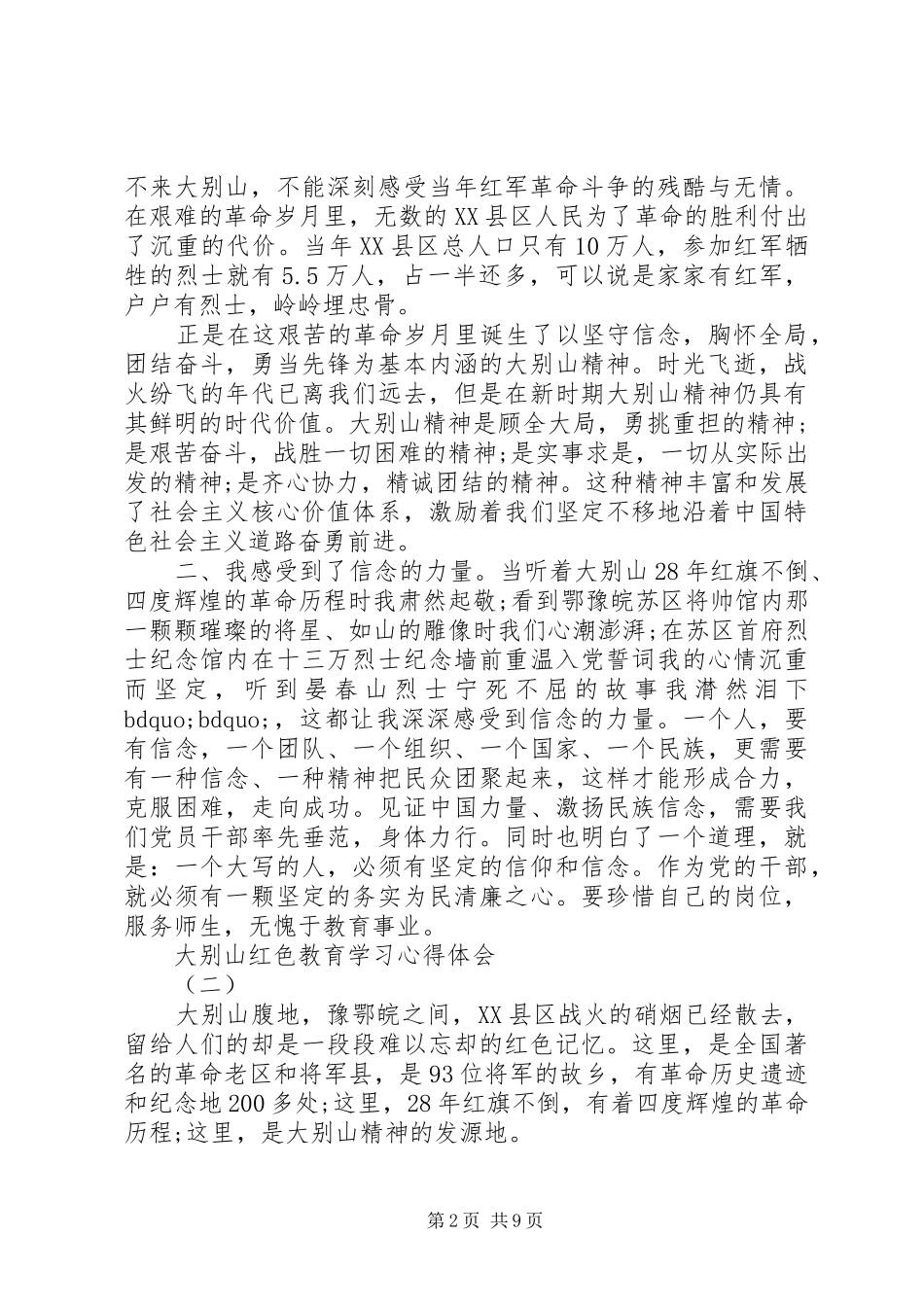 大别山红色教育学习心得体会四篇_第2页