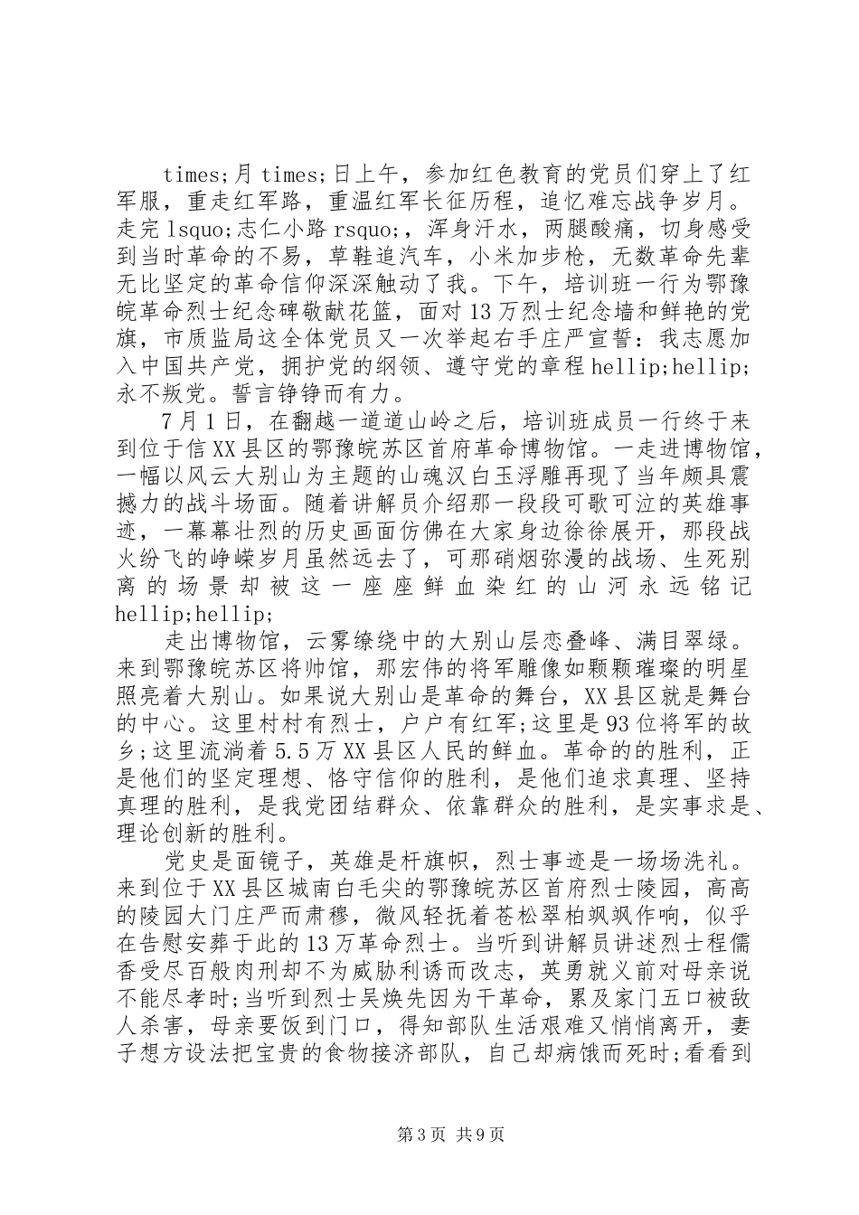 大别山红色教育学习心得体会四篇_第3页
