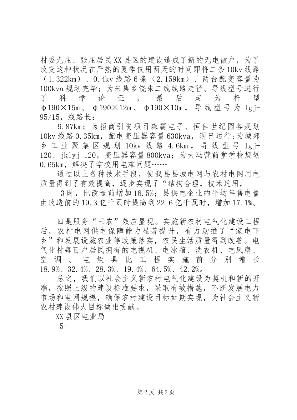 新农村电气化建设心得_第2页