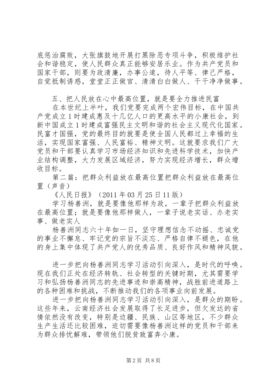 党建：把人民群众的利益放在最高位置心得体会_第2页
