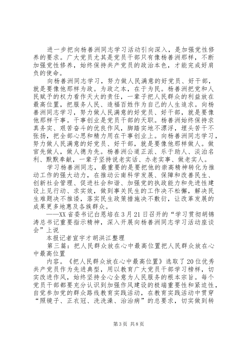 党建：把人民群众的利益放在最高位置心得体会_第3页