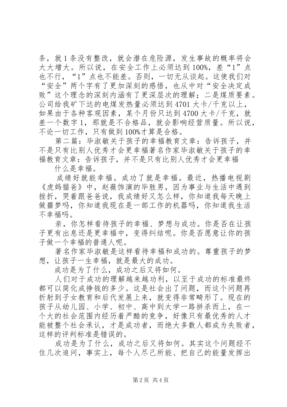 有感责任,告诉我们只有做到100X才是合格_第2页