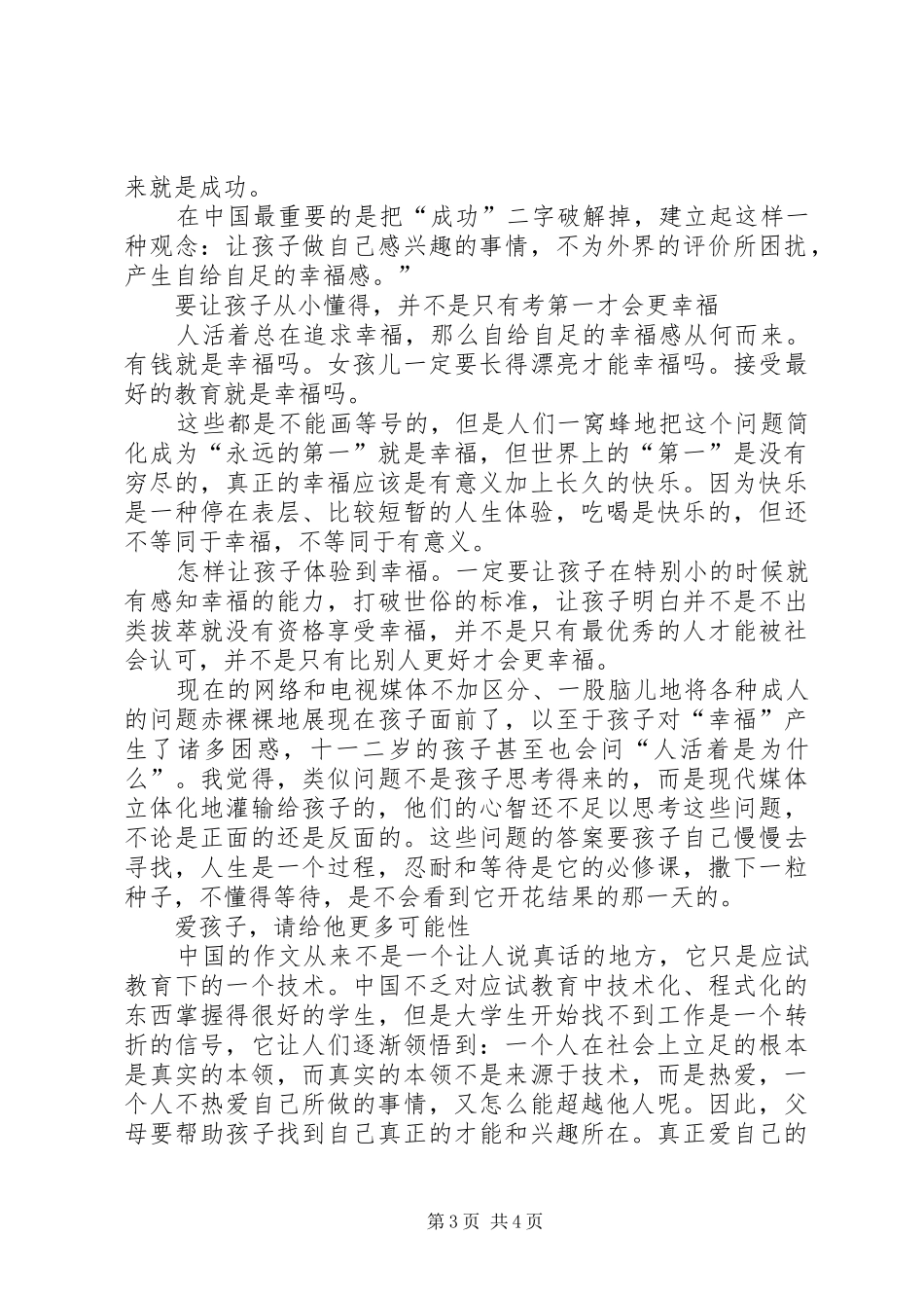 有感责任,告诉我们只有做到100X才是合格_第3页