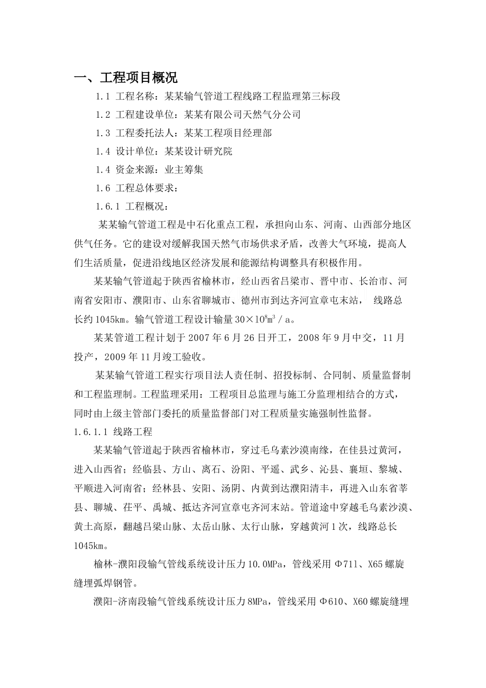 某大型天然输气管道工程监理规划培训资料_第2页