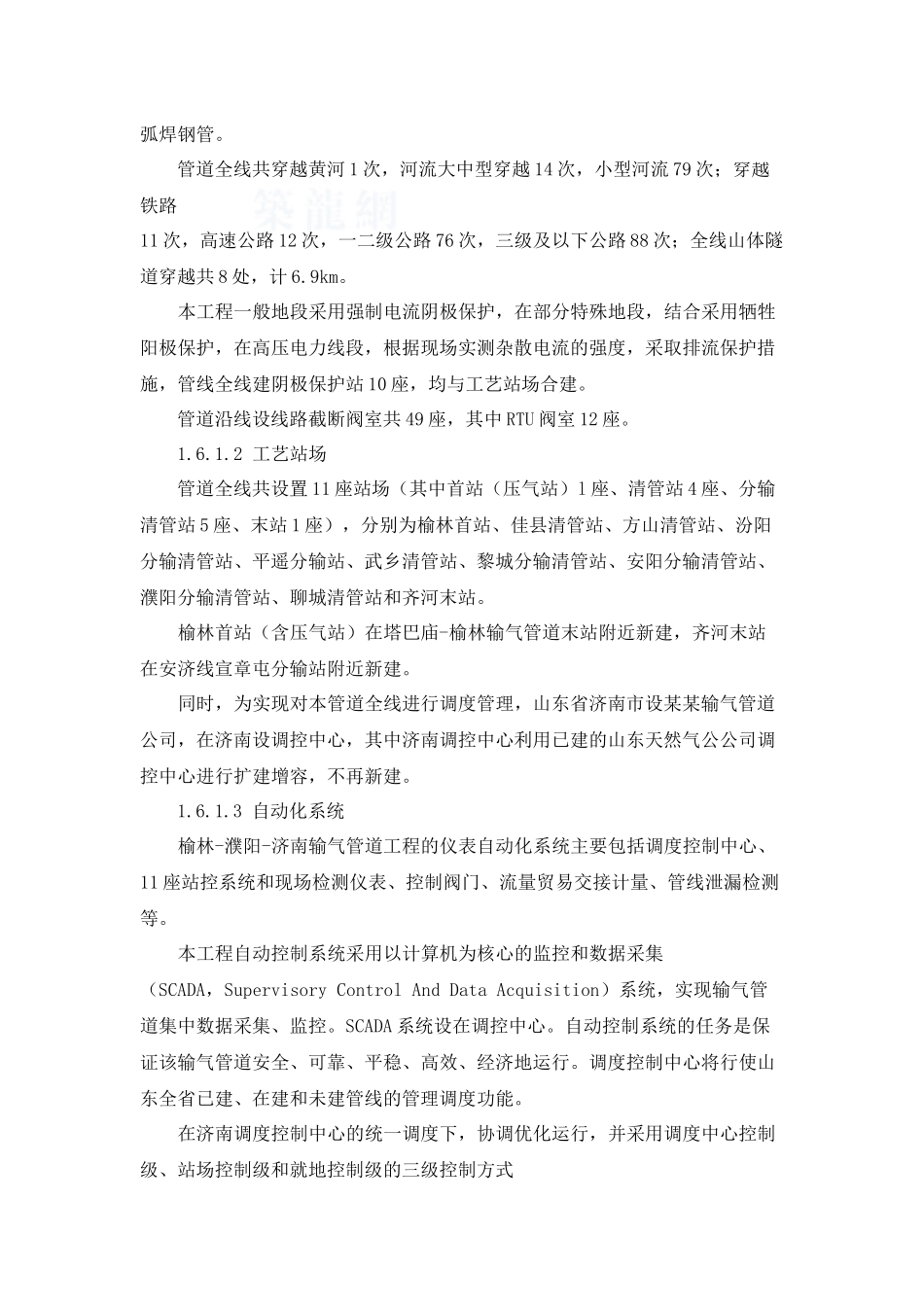 某大型天然输气管道工程监理规划培训资料_第3页