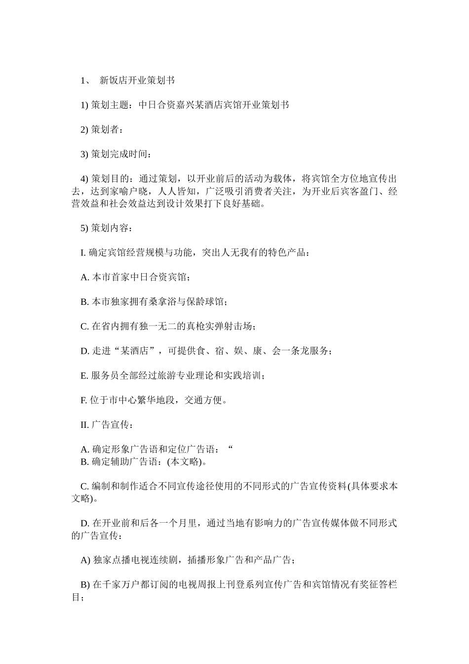 某饭店经营策划与管理方法_第3页