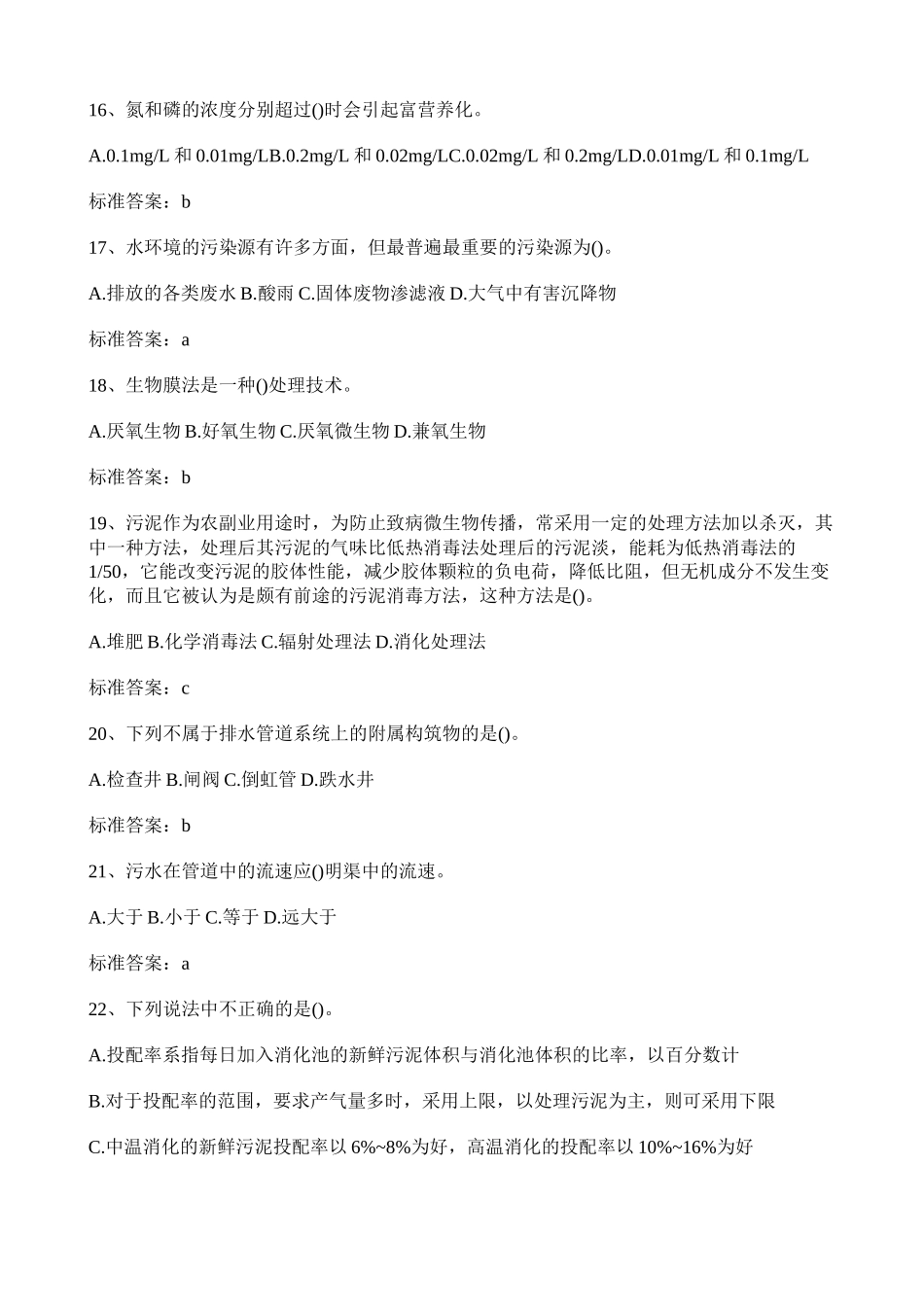 环保工程师考试专业练习题有答案_第3页