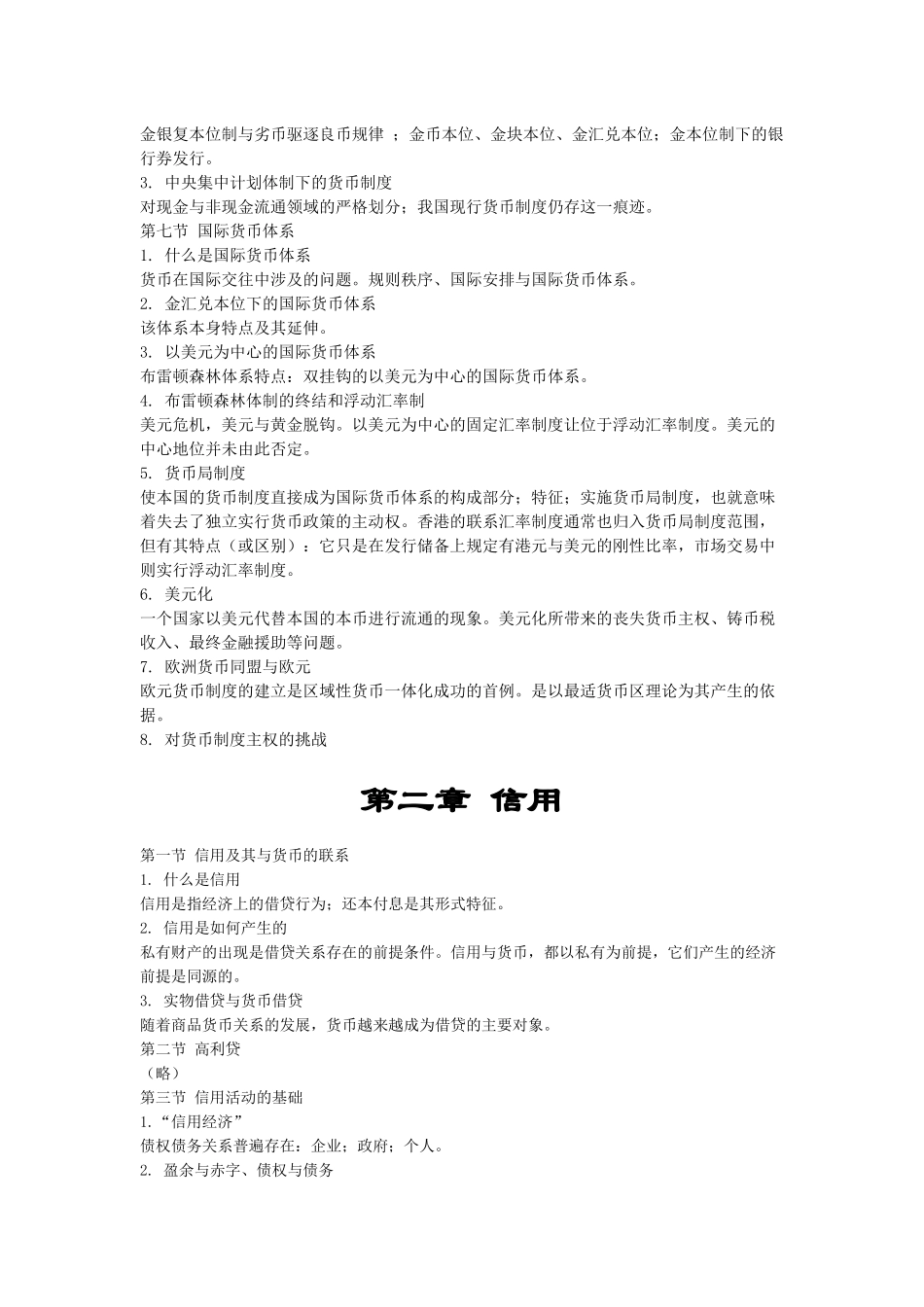 现代金融学专业培训资料_第3页