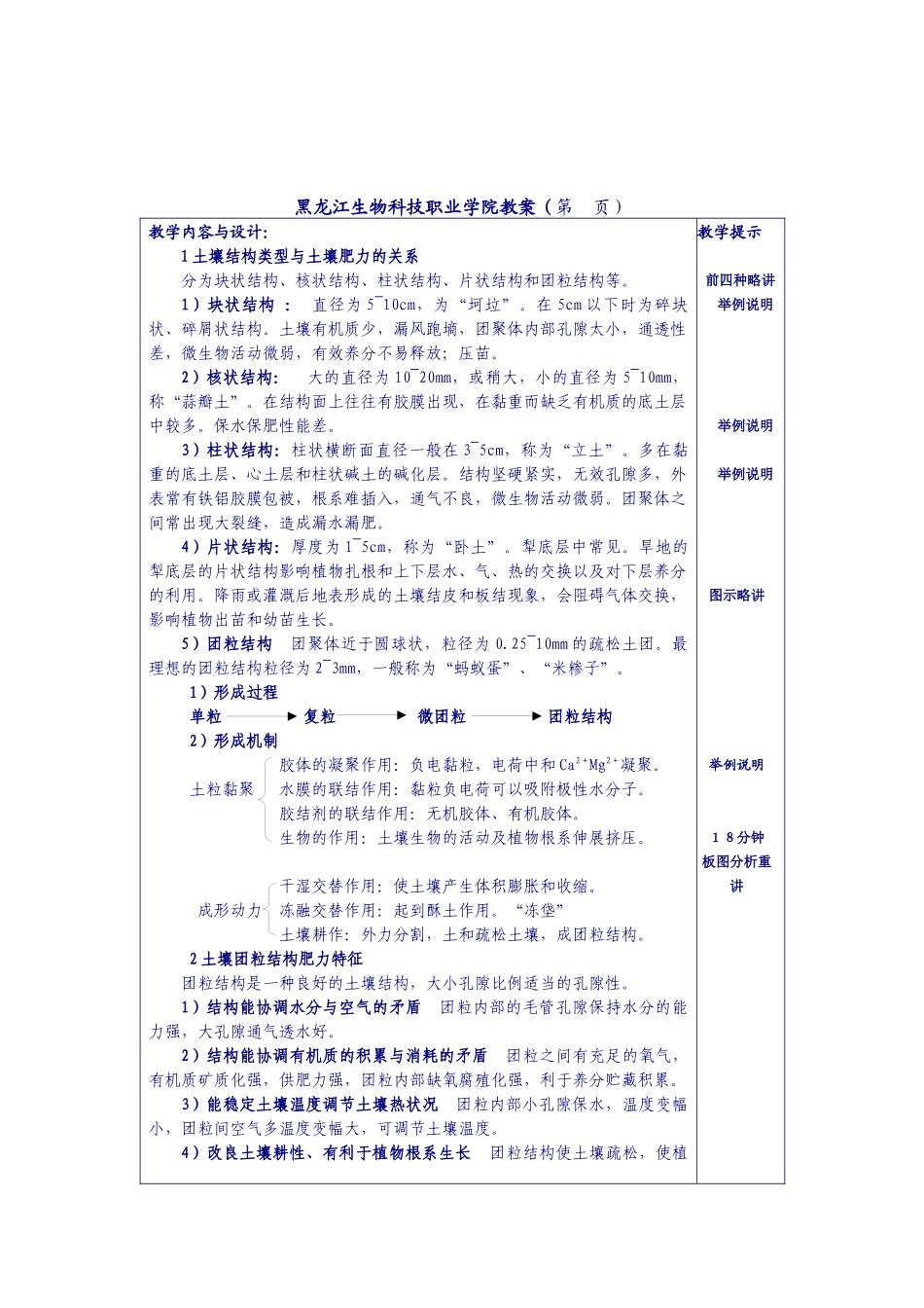 黑龙江生物科技职业学院教案（第页）课题土壤的物理性质_第3页