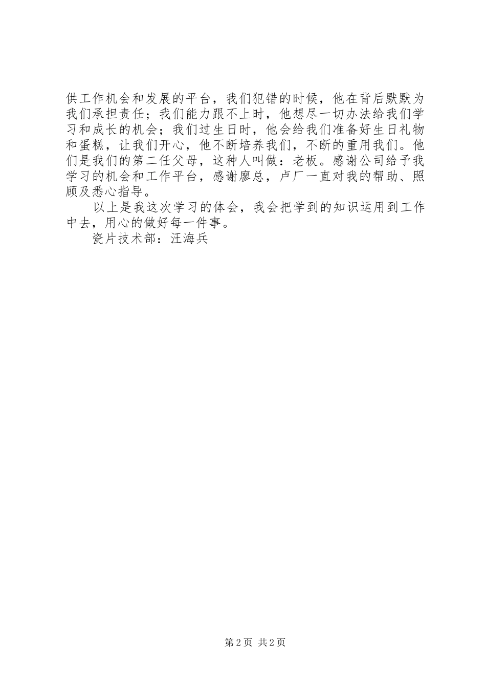 《信念的力量》培训心得_第2页