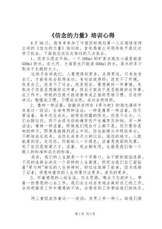 《信念的力量》培训心得