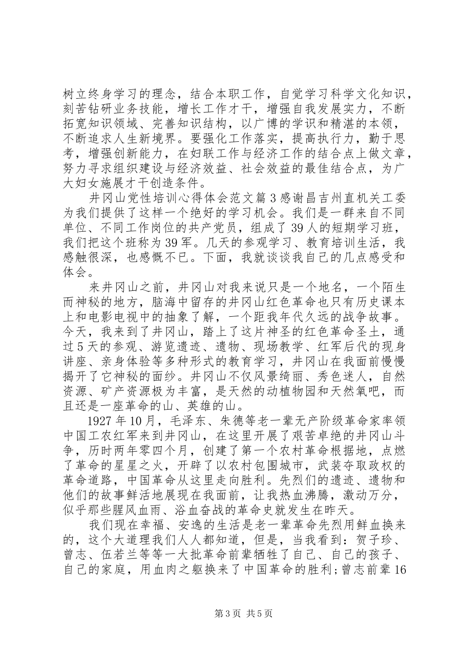 井冈山党性培训心得体会_第3页