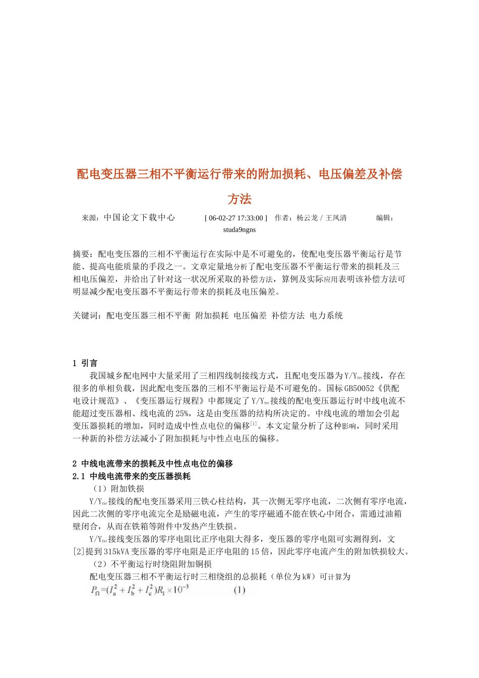配电变压器三相不平衡_第1页
