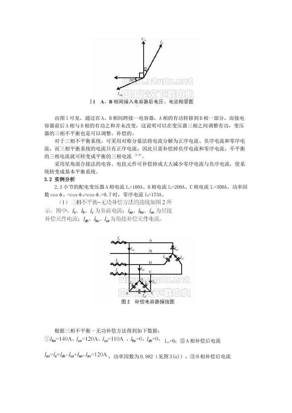配电变压器三相不平衡_第3页