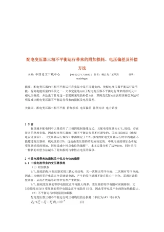 配电变压器三相不平衡