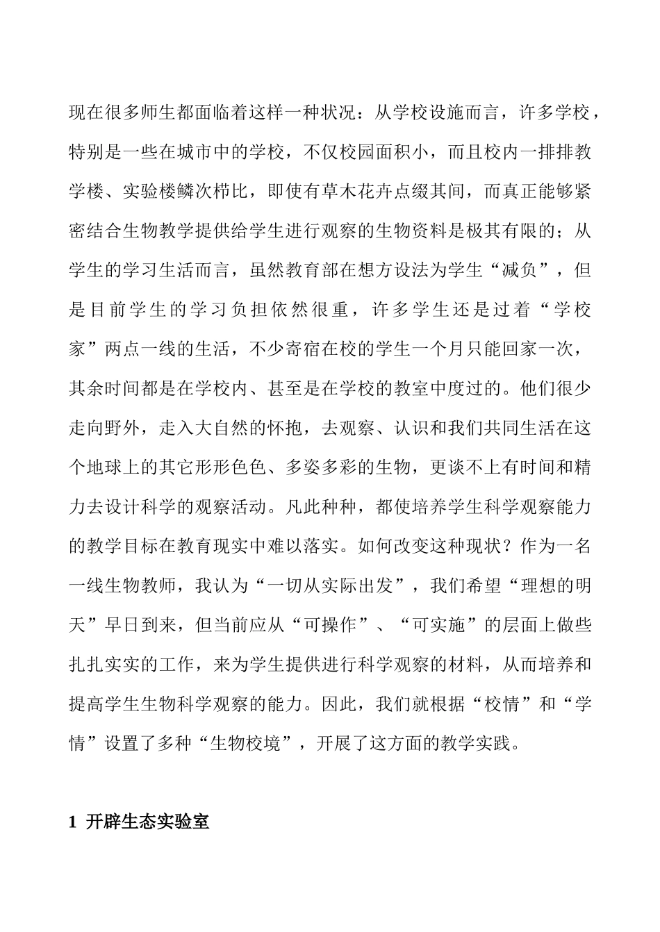 设置生物校境_第2页