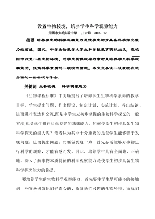 设置生物校境