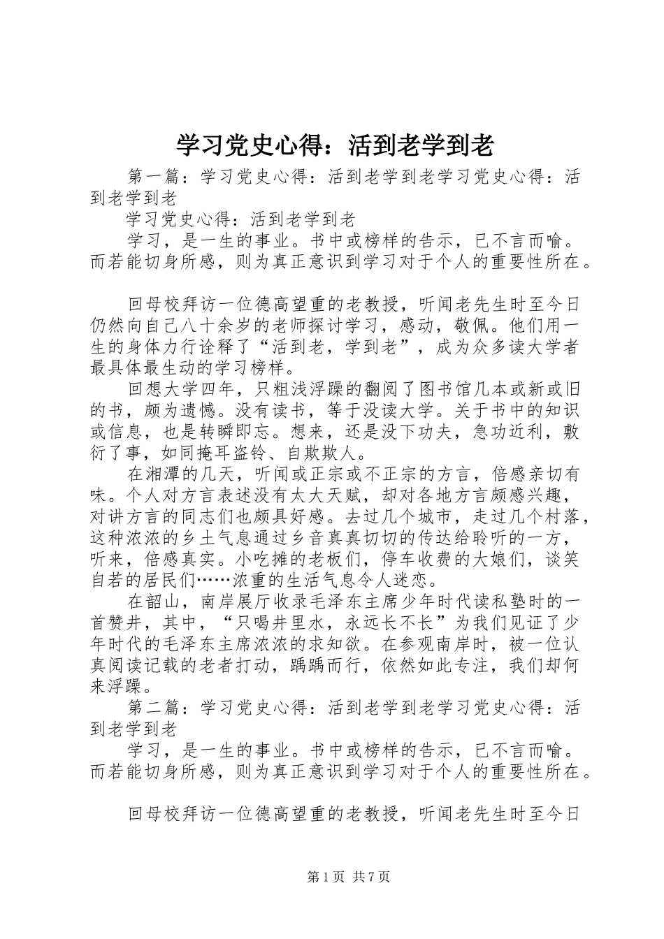 学习党史心得：活到老学到老_第1页