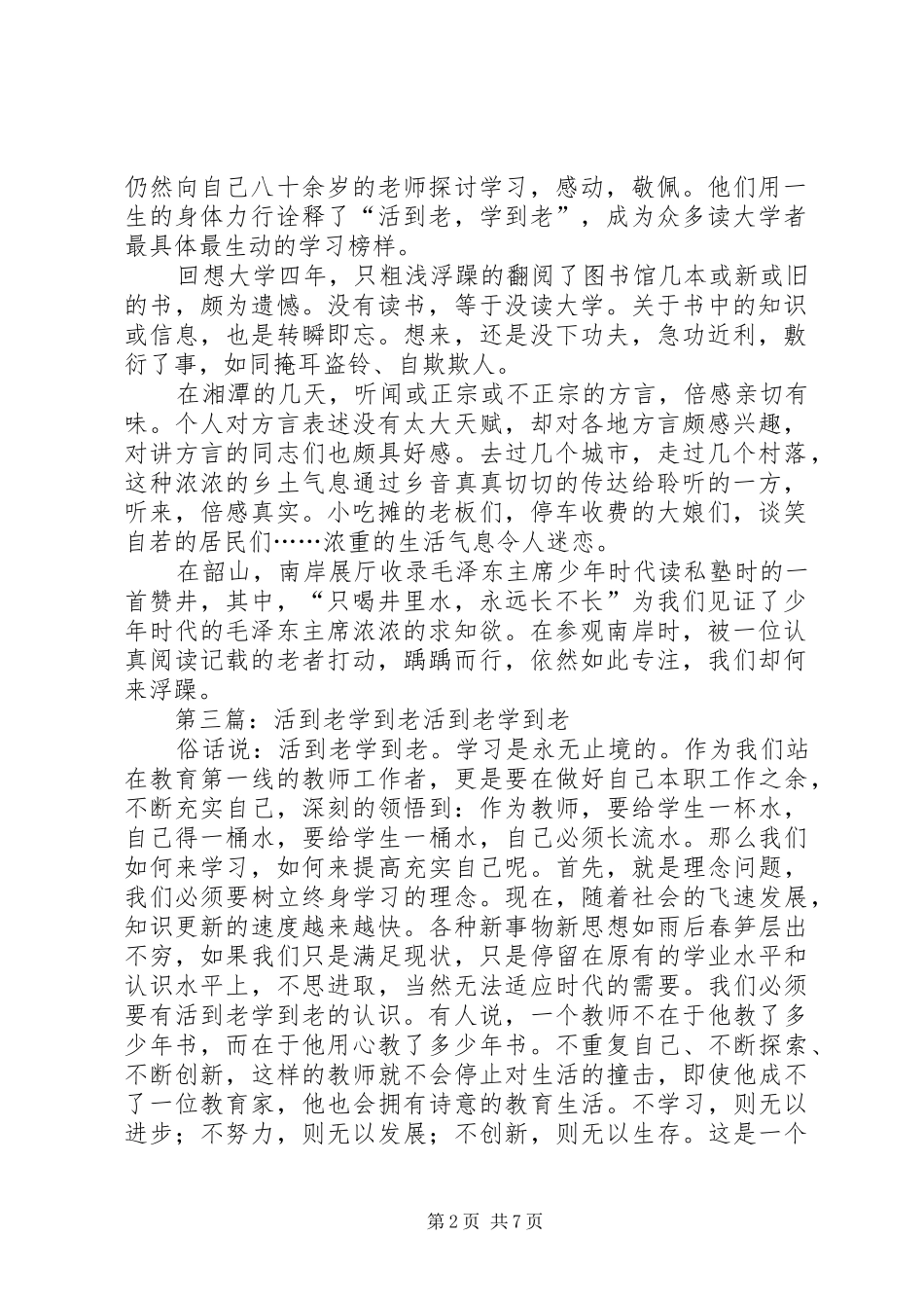 学习党史心得：活到老学到老_第2页