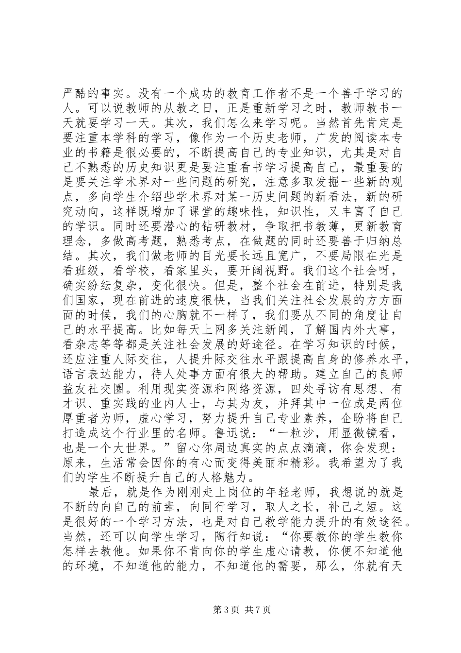 学习党史心得：活到老学到老_第3页