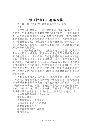 读《挖宝记》有感五篇