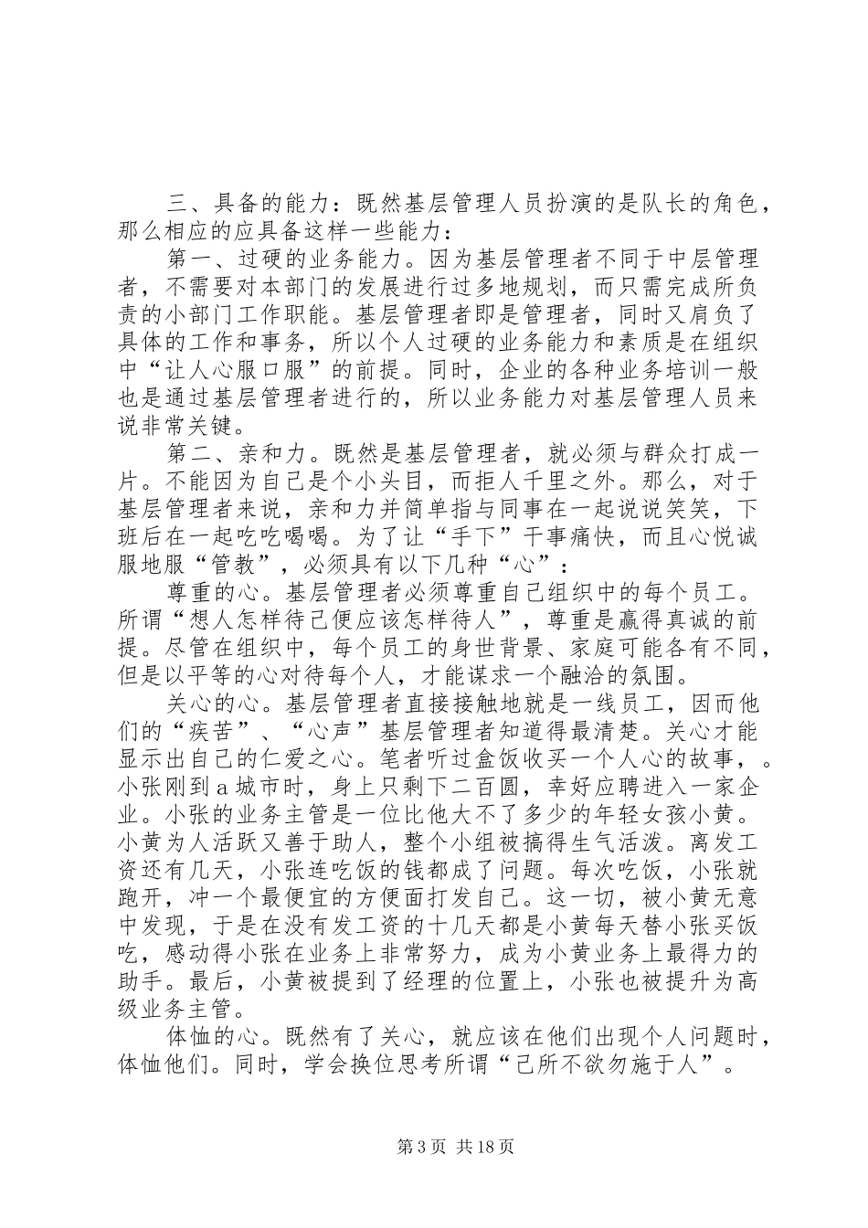 如何做好基层中层管理人员心得六篇_第3页