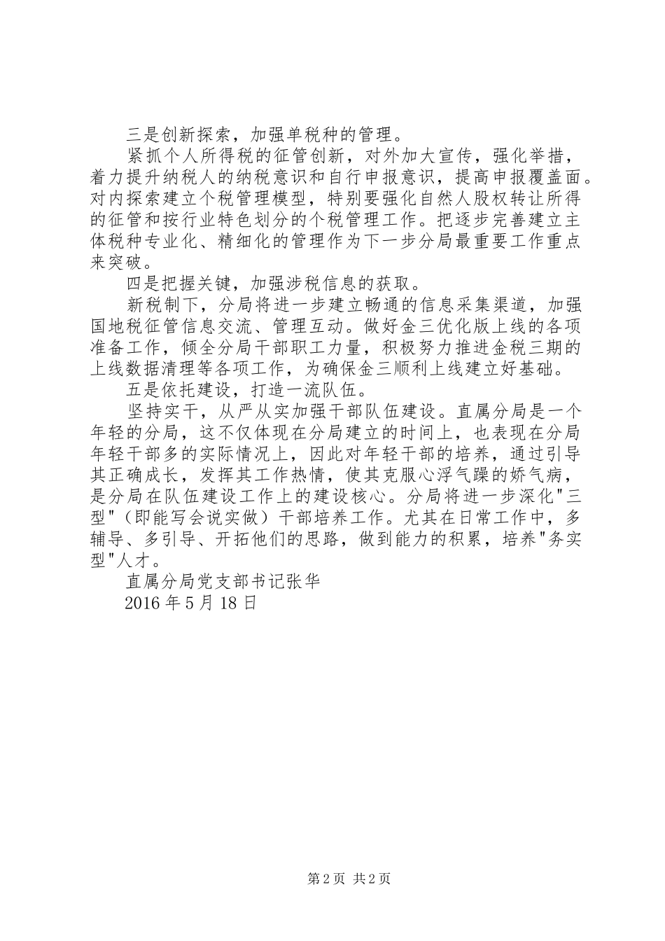 分局党支部书记两学一做学习体会_第2页