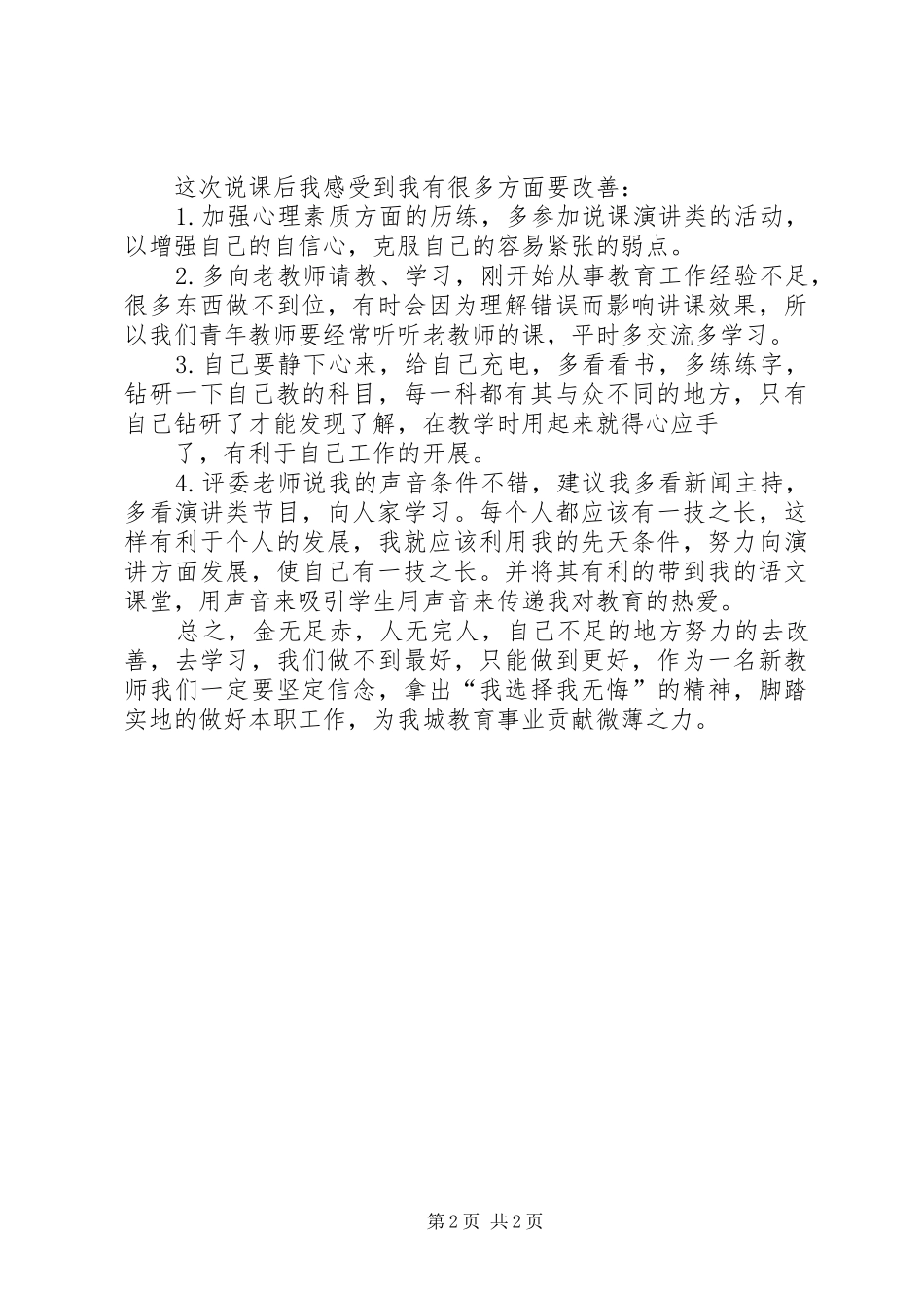 1感受可能性说课材料_第2页