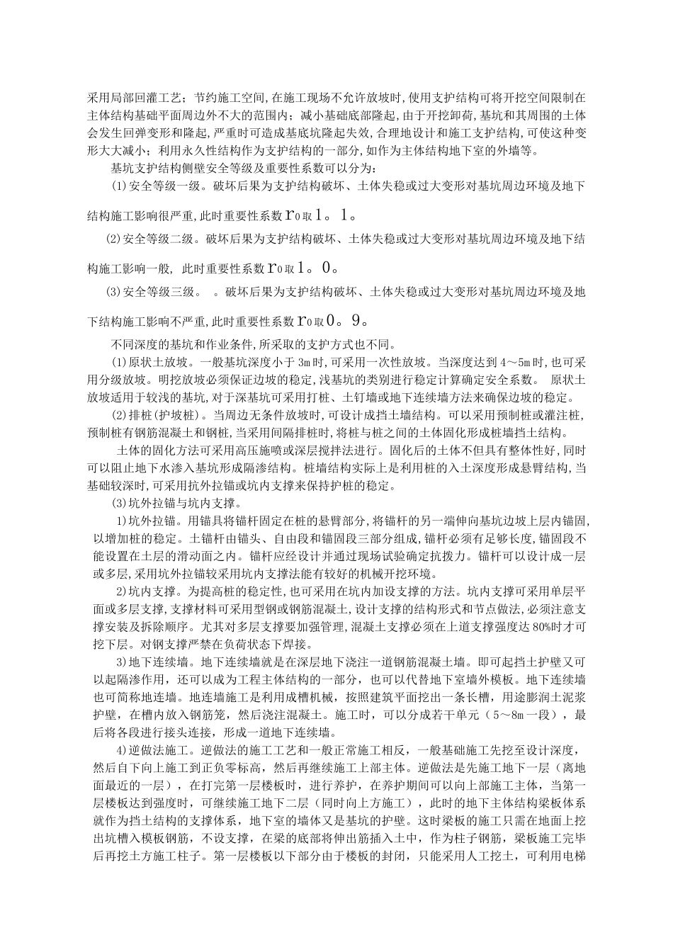 浅析基础工程施工安全防护措施_第2页