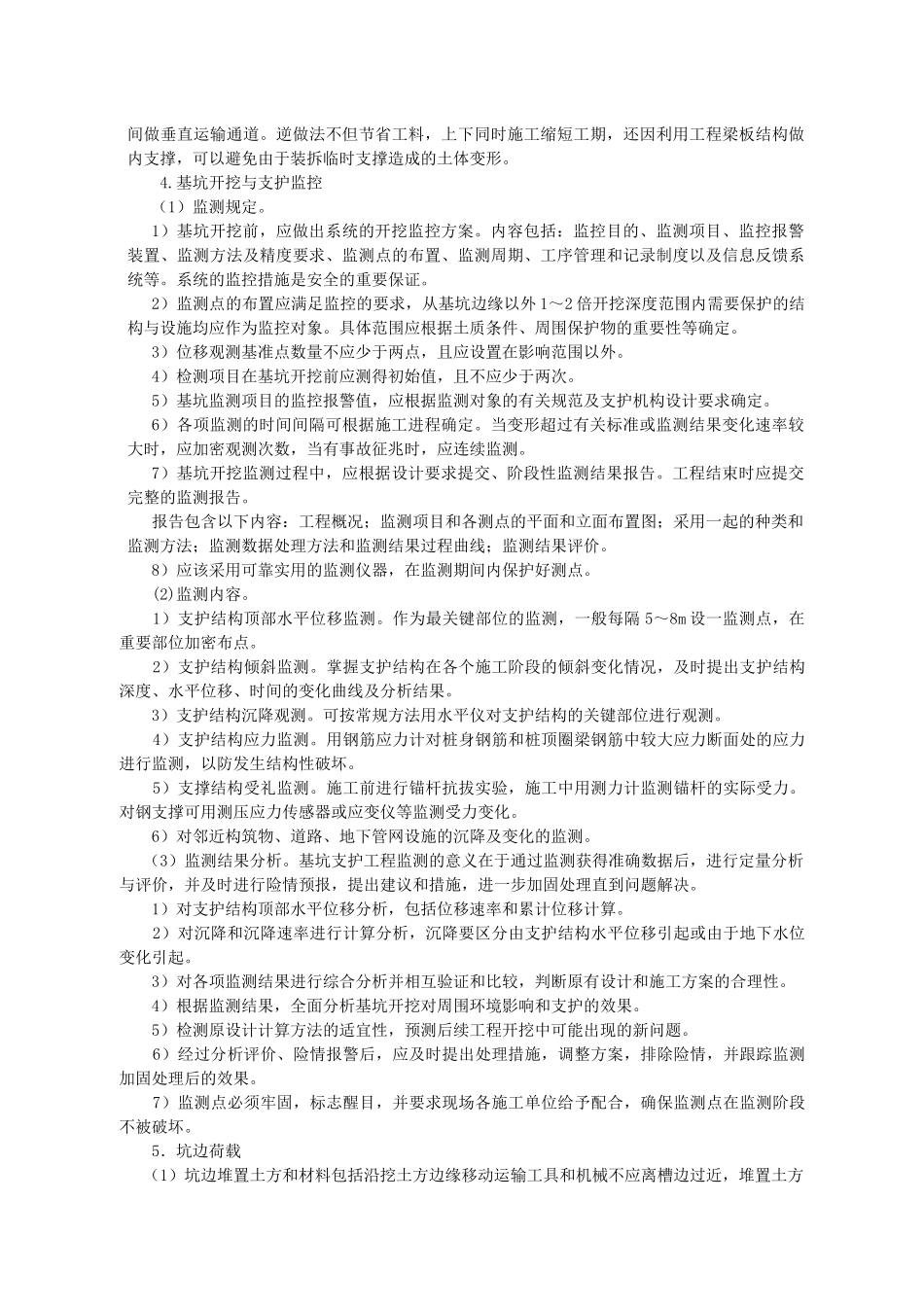 浅析基础工程施工安全防护措施_第3页