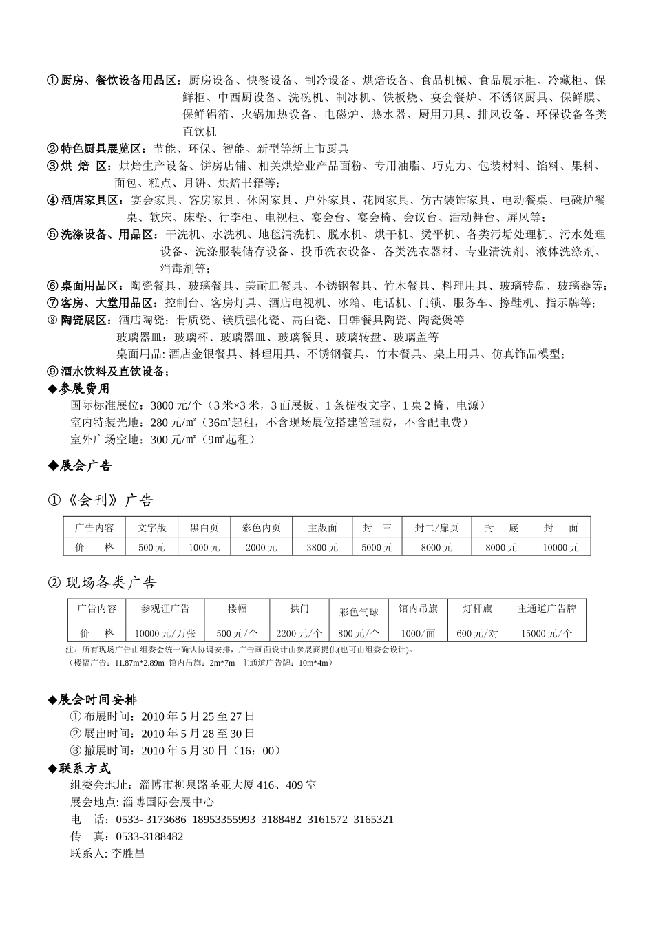 XXXX第二届中国淄博国际酒店设备及用品博览会_第2页