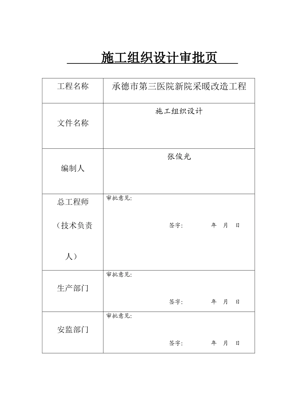 采暖工程改造工程施工方案：(DOC37页)_第3页