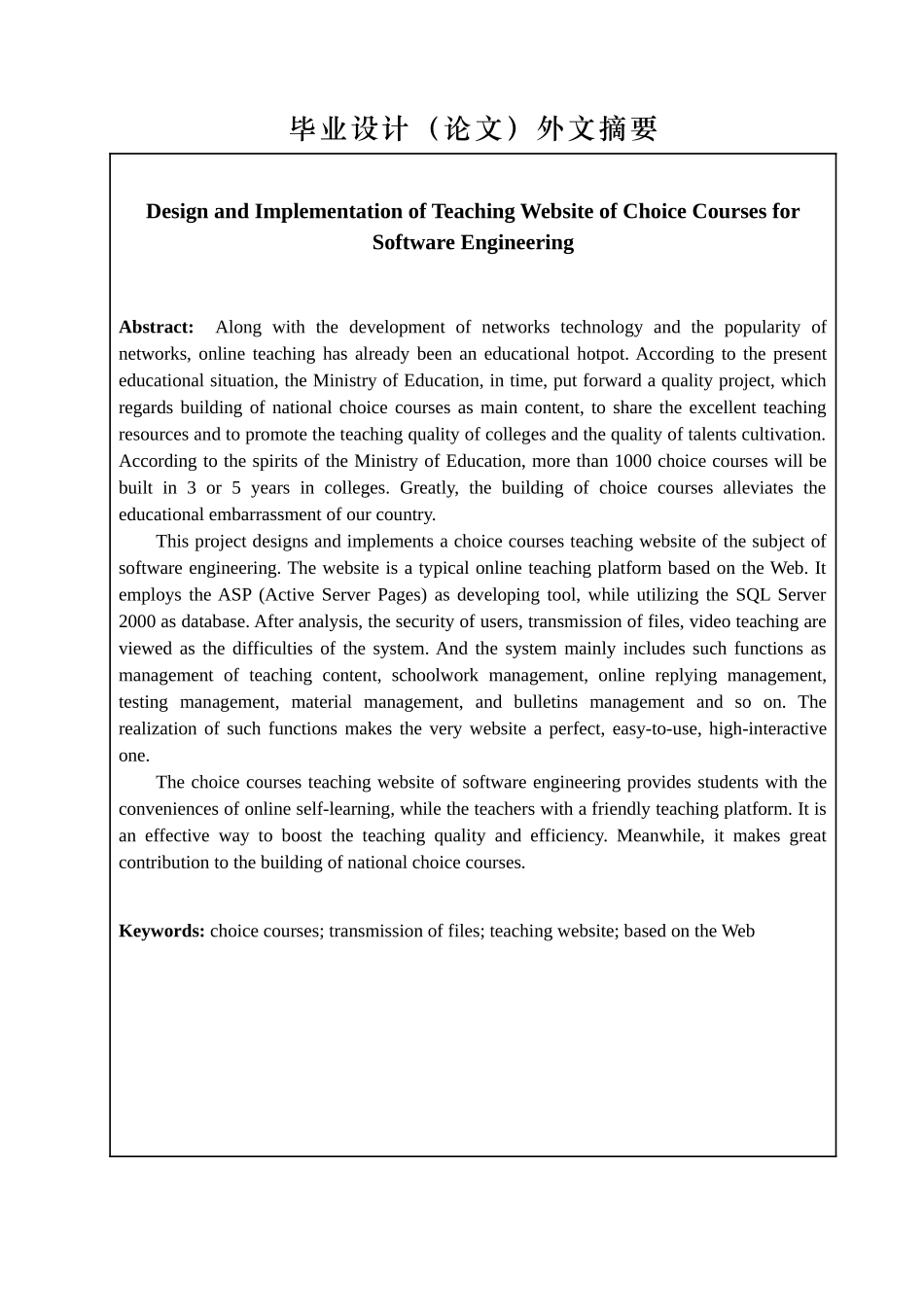 ASP0053《软件工程》精品课程教学网站的设计与实现2_第3页