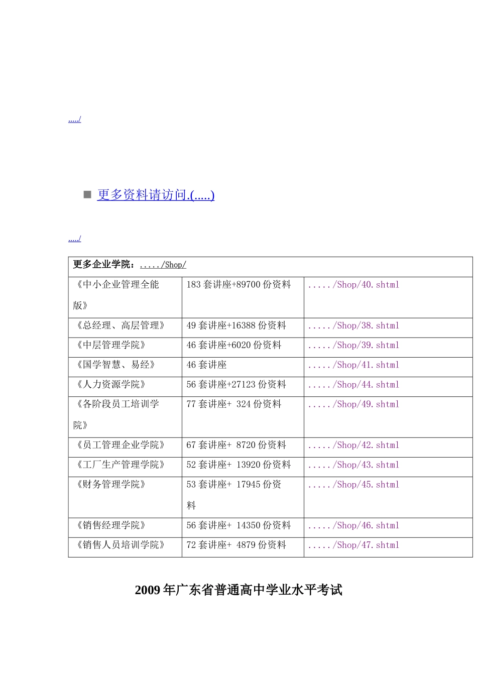 某年广东省普通高中学业水平考试之化学_第1页