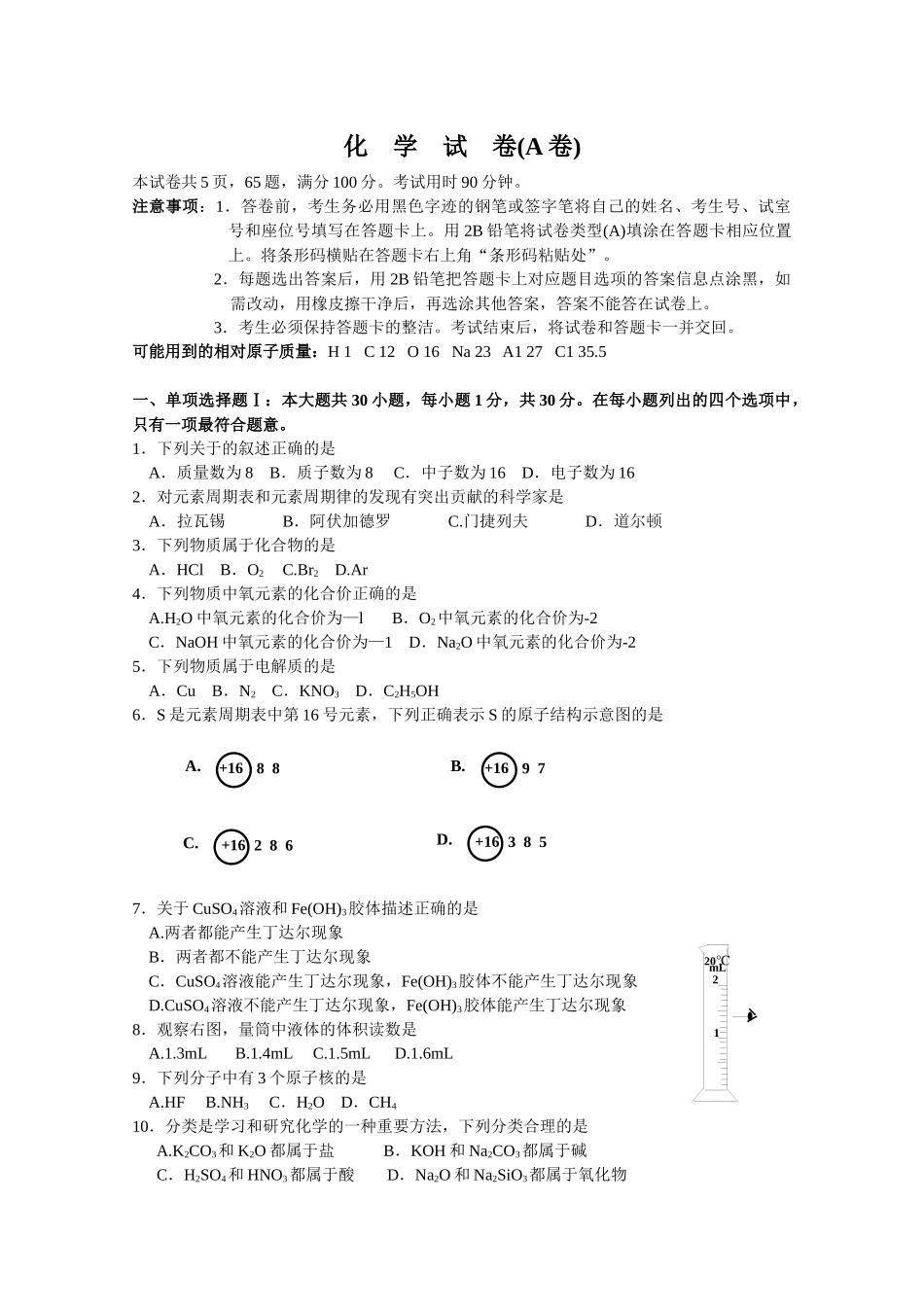 某年广东省普通高中学业水平考试之化学_第2页
